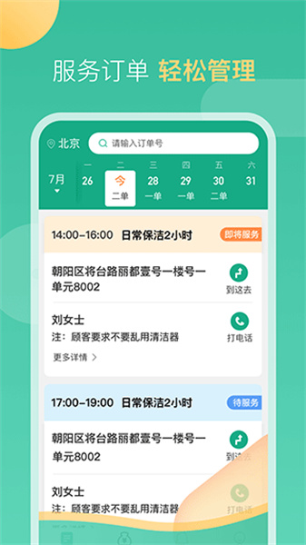 58到家工作端安装包