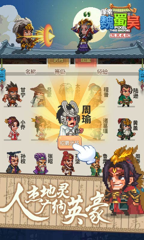 像素魏蜀吴东吴长歌无限道具版 3.1.7最新版