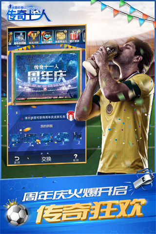 绿茵传奇手游下载