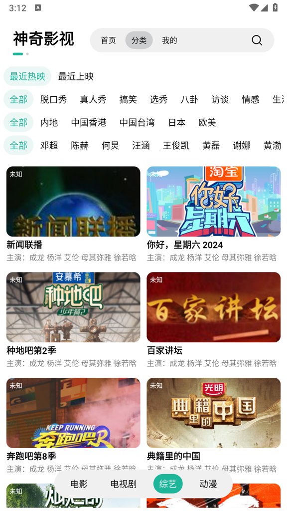神奇影视
