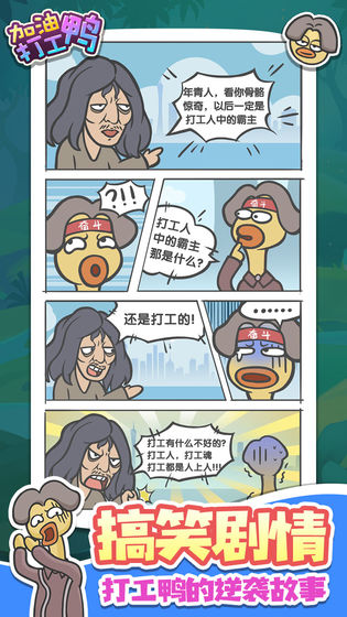 加油打工鸭官方版