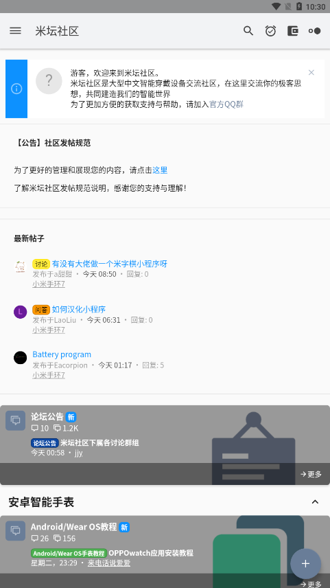 米坛社区bandbbs表盘自定义工具安卓版