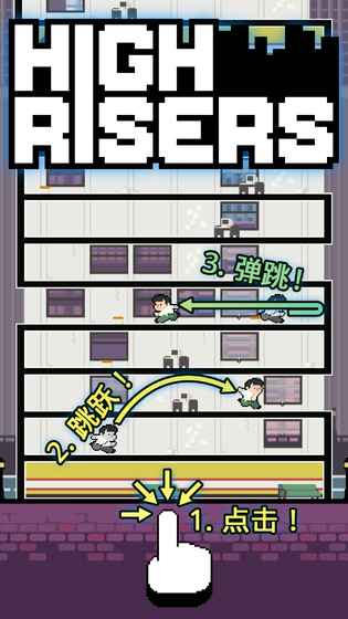 摩天楼大亨