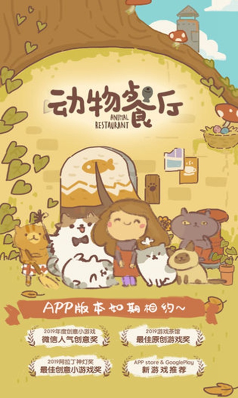 动物餐厅无限小鱼干破解版 5.3去广告版