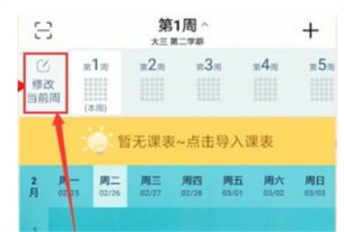 超级课程表