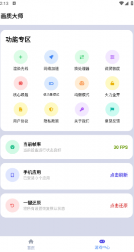 画质大师120帧