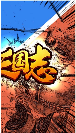 天命三国志