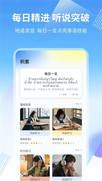 中泰互译
