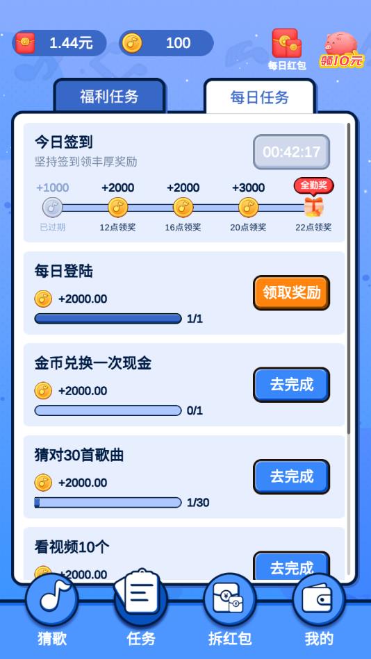 我来猜歌名官方赚钱版 2.2.0安卓提现版