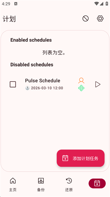Neo Backup官方版 8.3.17安卓版