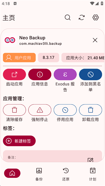 Neo Backup官方版 8.3.17安卓版