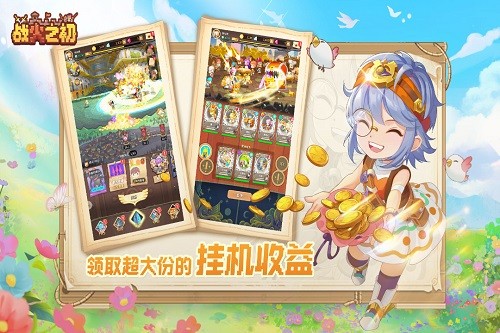 战火之初官方版
