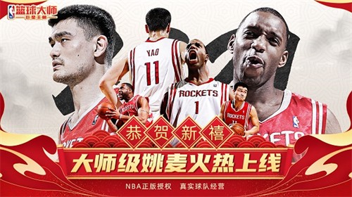 nba篮球大师九游版