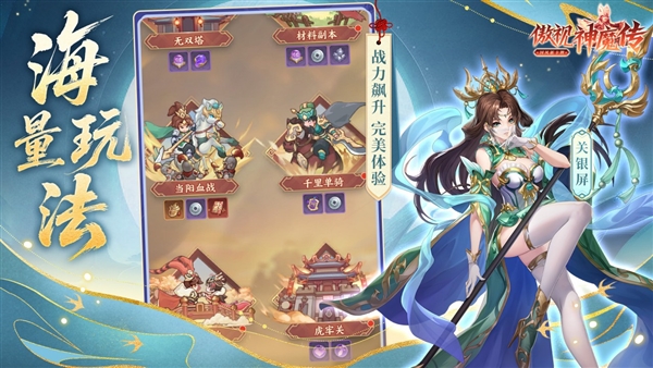 傲视神魔传最新版