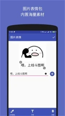 文字表情制作器app软件