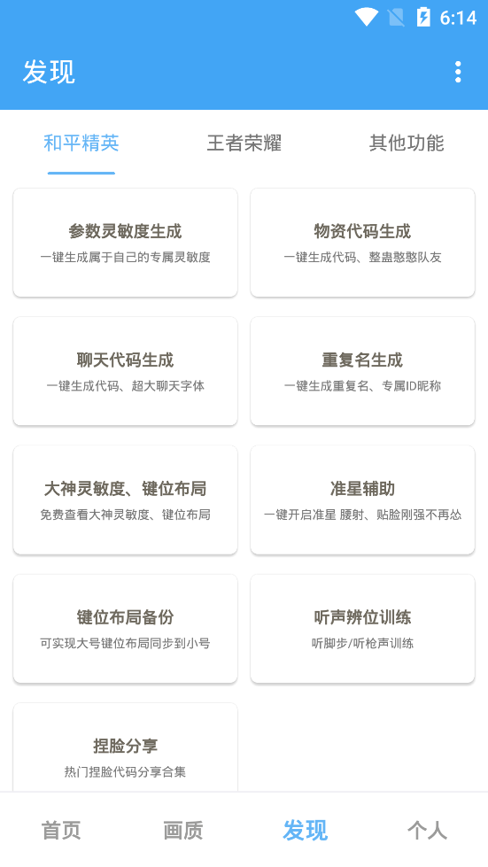 唯梦工具箱最强画质8.6