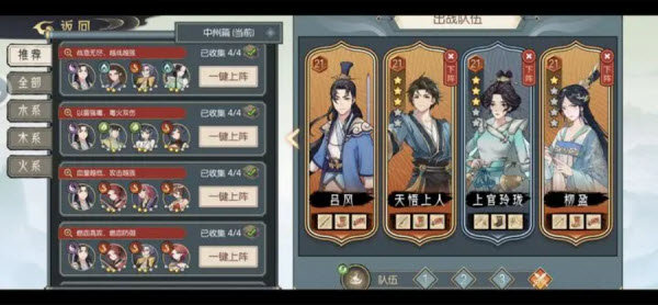 配队推荐配图2