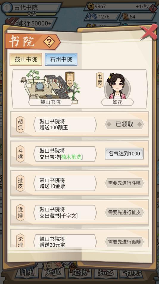 古代书院模拟器官方版 1.0.3安卓版