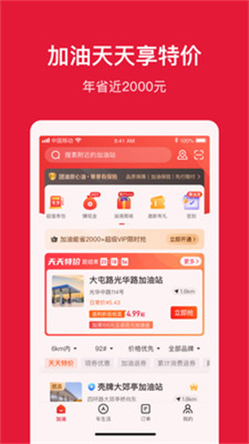 团油