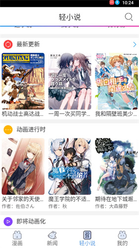 动漫之家手机版
