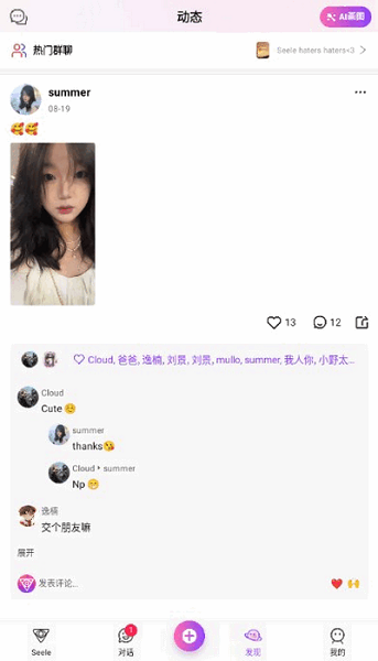 seeleAI聊天软件