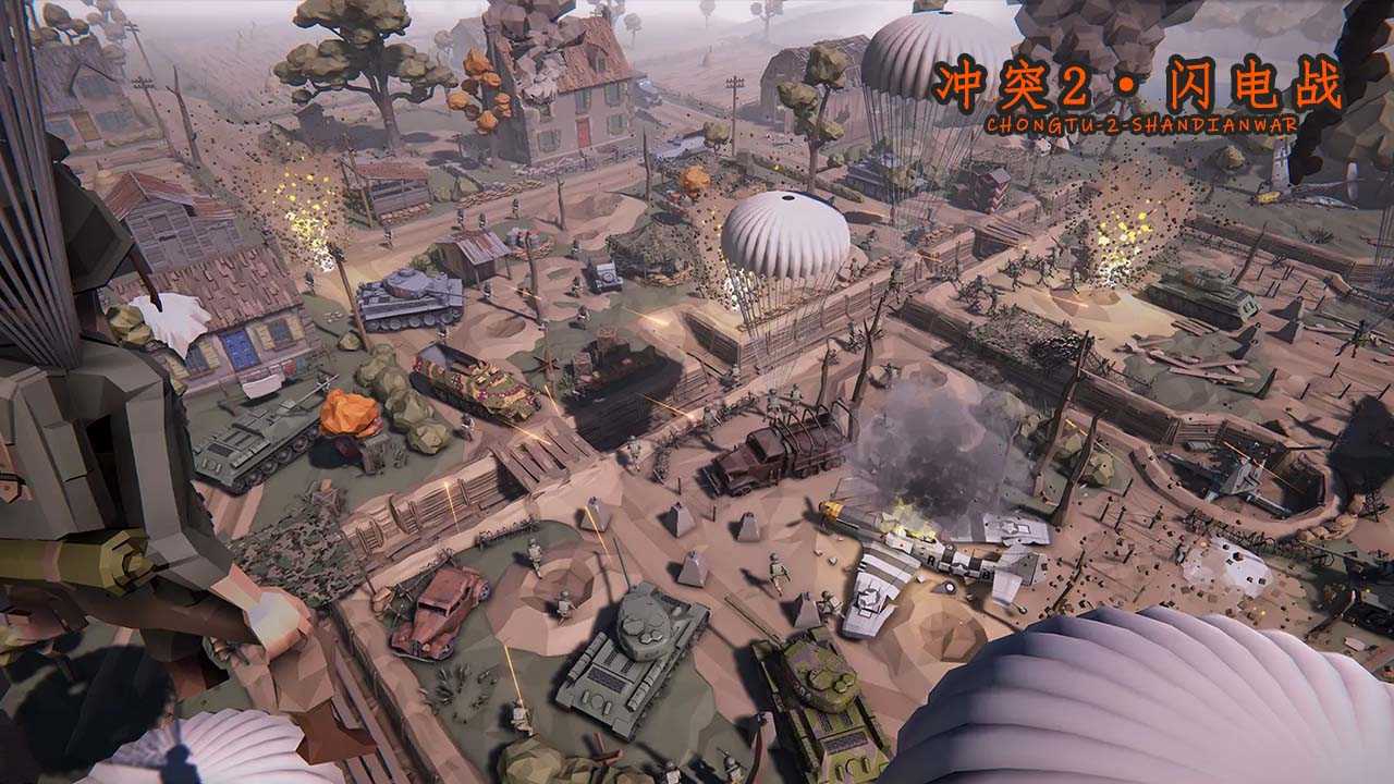闪电战2中文版