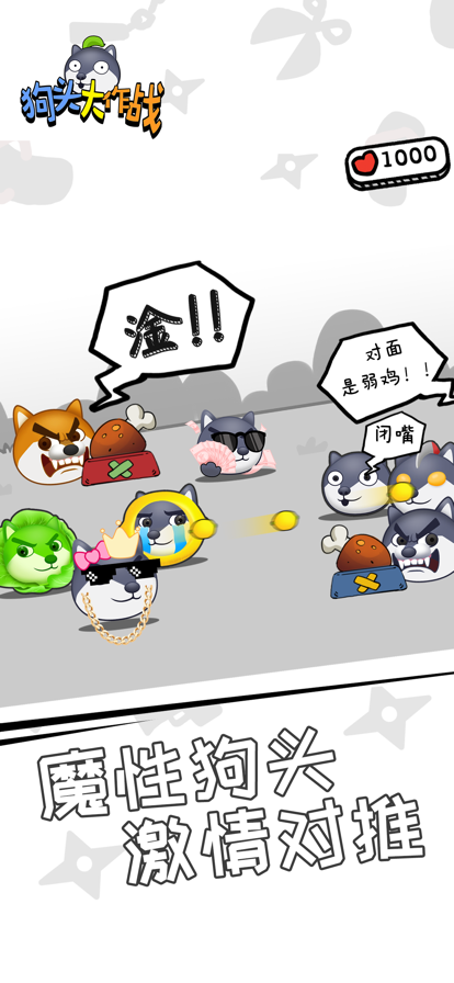 狗头大作战 ios版