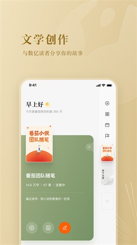 番茄作家助手老版本