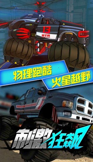 刺激狂飙