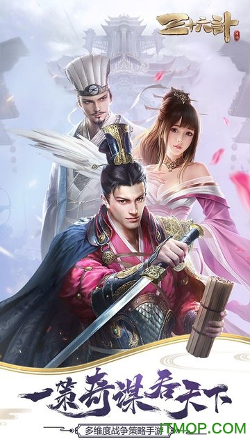 三十六计