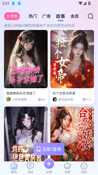 aihoney聊天软件