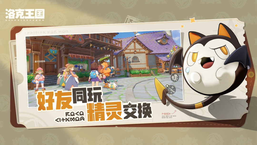 洛克王国：世界苹果官方正式版