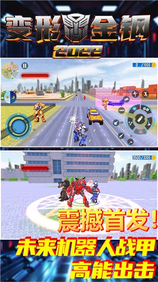 变形金钢3