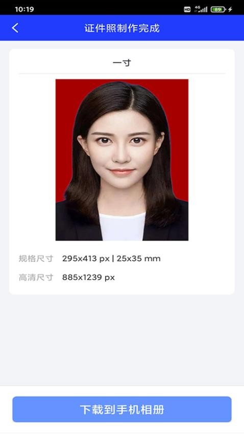 迅拍证件照免费手机版