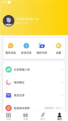 夜猫阅读
