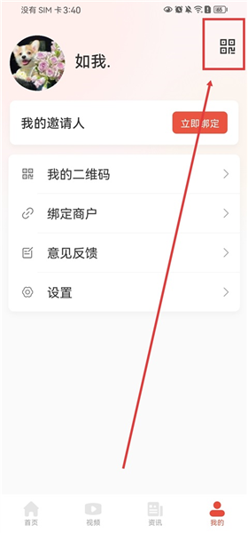 怎么绑定邀请人配图1