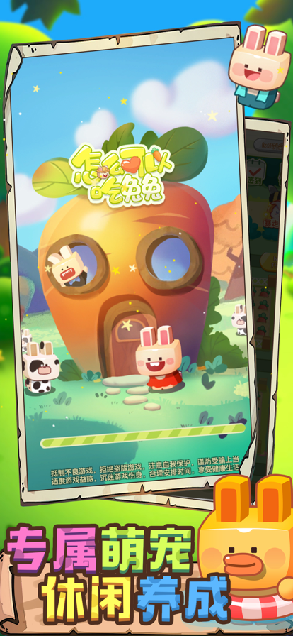 怎么可以吃兔兔 ios版