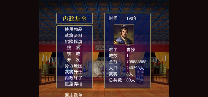 三国志名将无双无限金币破解版