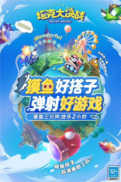 坦克大决战九游版宣传图