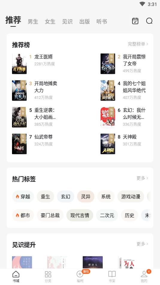 番茄免费小说小米11定制版 3.0.6.17最新版