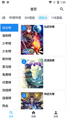 章鱼漫画app安卓版