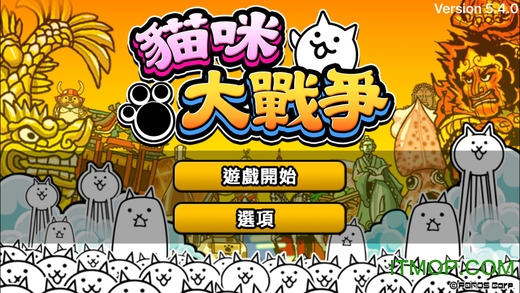 貓咪大戰爭