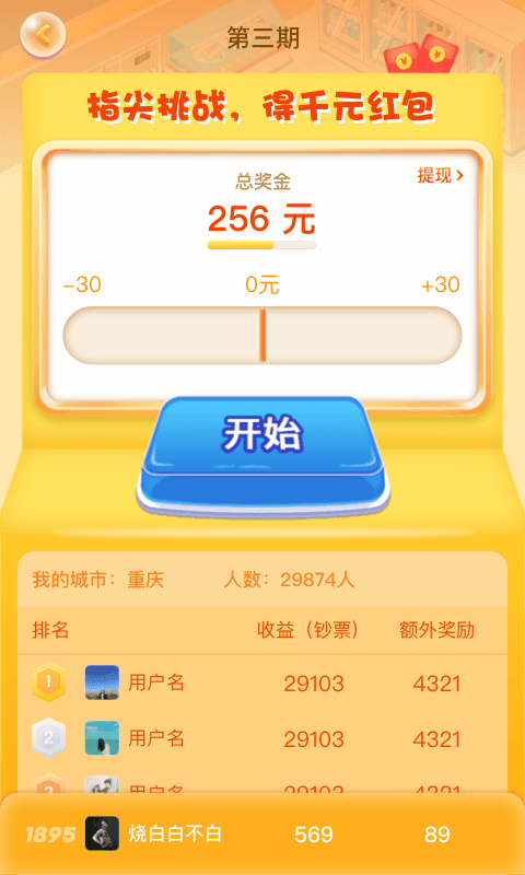 幸福超市官方版 1.0.0最新版
