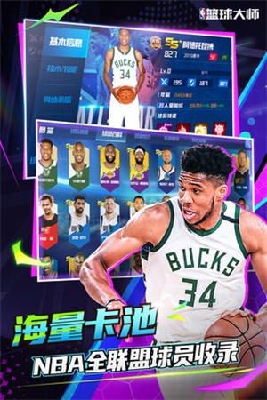 nba篮球大师九游版