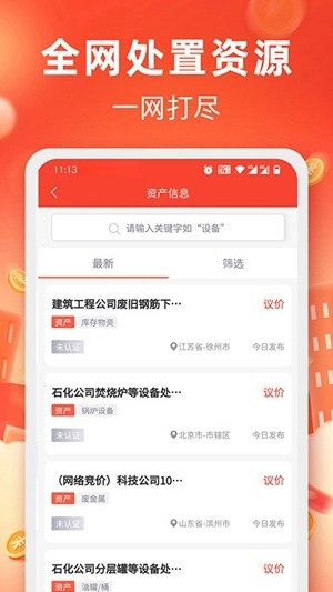 回收商网app手机版