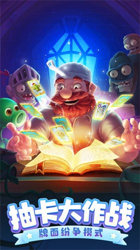 植物大战僵尸2高清版