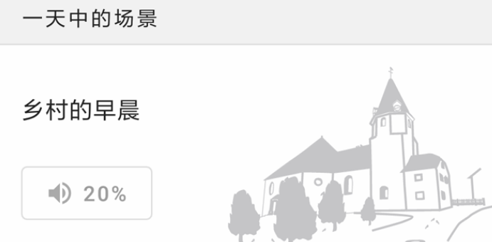 睡眠冥想轻音乐界面示意图