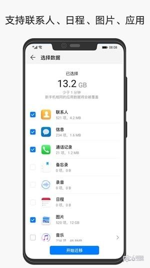 手机克隆大师