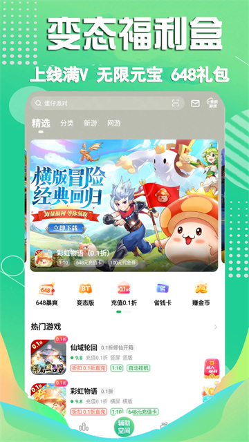 3733游戏盒子app最新版本