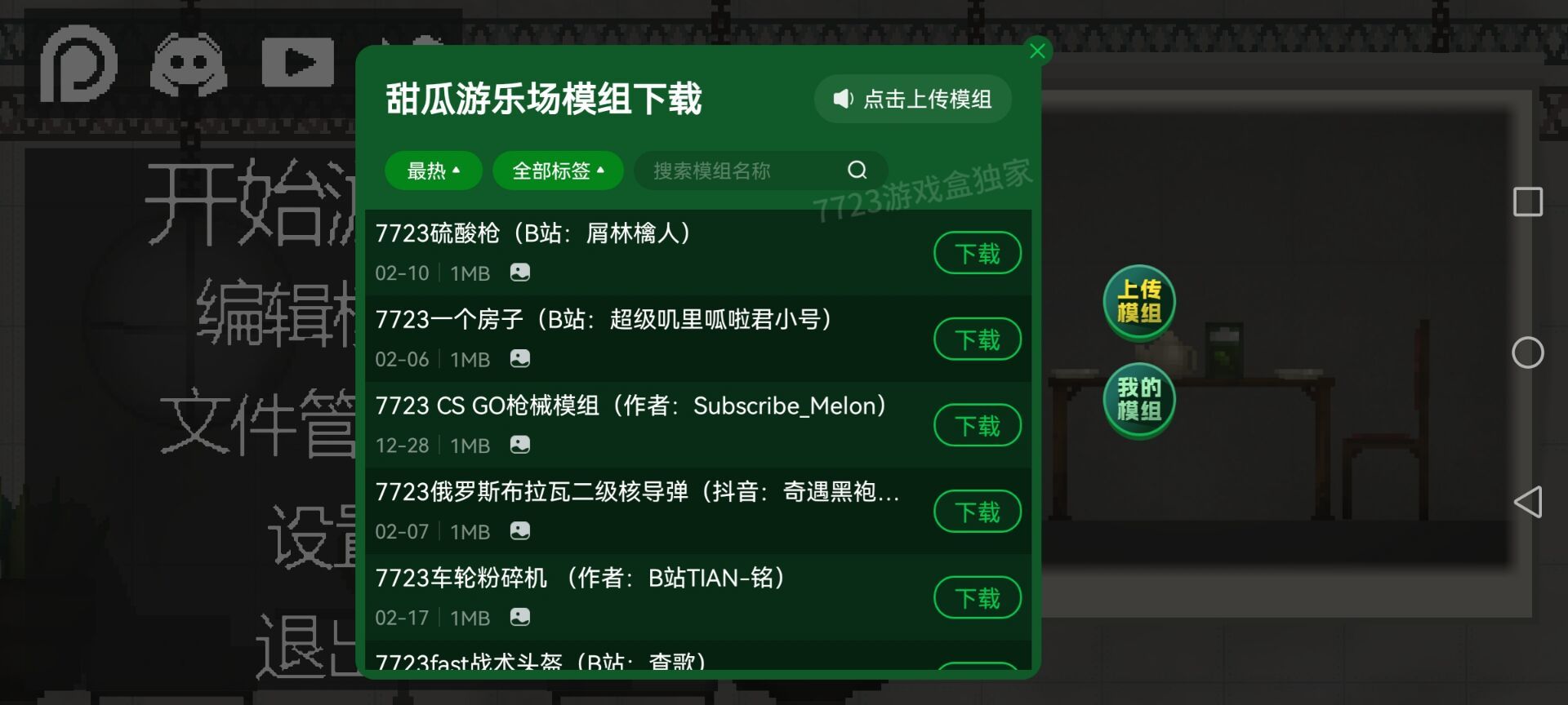 生态系统与生物互动